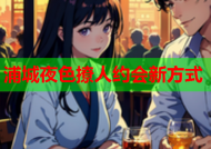 浦城夜色撩人约会新方式